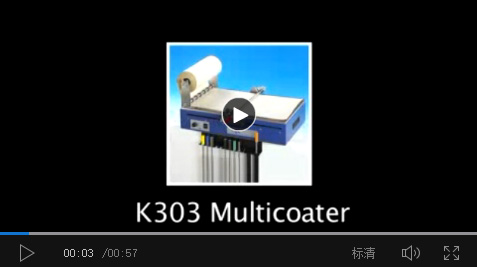 K303涂布機(jī)產(chǎn)品視頻介紹