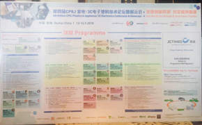 翁開爾出席2018 第四屆 CPRJ 家電/3C 電子塑料技術論壇暨展示會