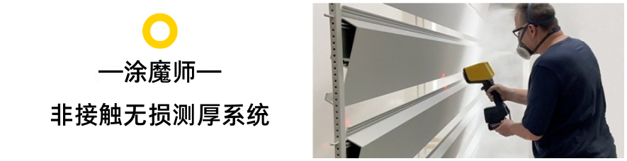網(wǎng)絡(luò)研討會(huì) | 非接觸無(wú)損涂層測(cè)厚的5個(gè)高效方法