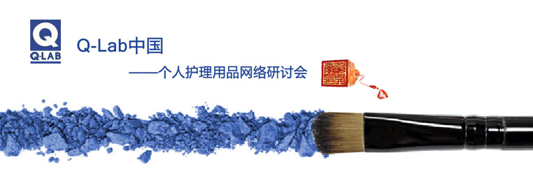 個(gè)人護(hù)理用品網(wǎng)絡(luò)研討會(huì)