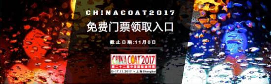 涂料展門(mén)票申請(qǐng)