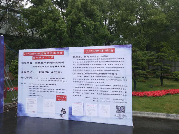 2018防腐蝕涂料年會(huì)內(nèi)容