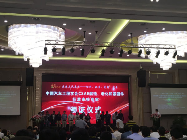 Q-lab代表獲得中國汽車工程學(xué)會(huì)CSAE腐蝕、老化和緊固件標(biāo)準(zhǔn)審核專家證書