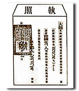 翁開爾最初的營(yíng)業(yè)執(zhí)照