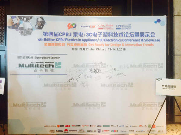 第3屆CPRJ家電/3C電子塑料會議