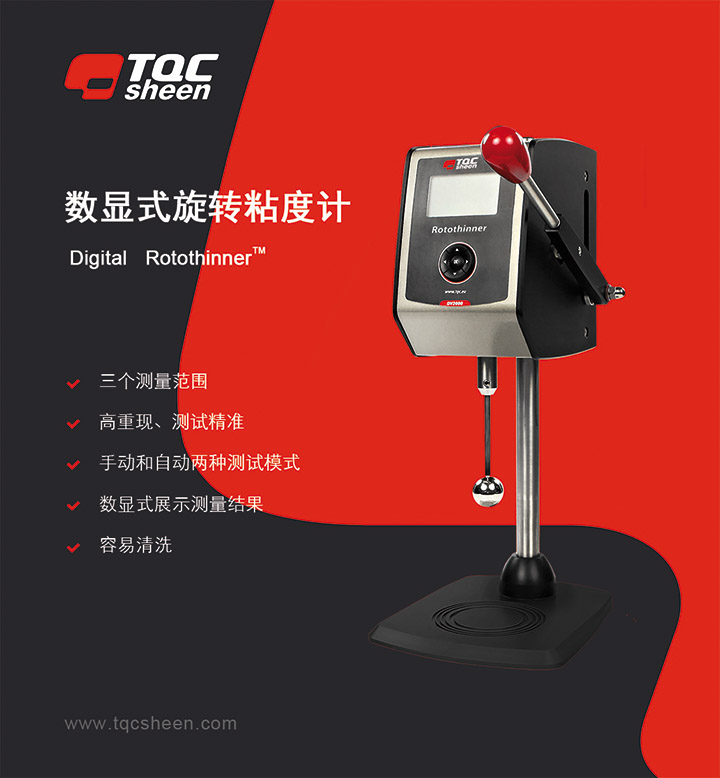 數(shù)顯式旋轉(zhuǎn)粘度計