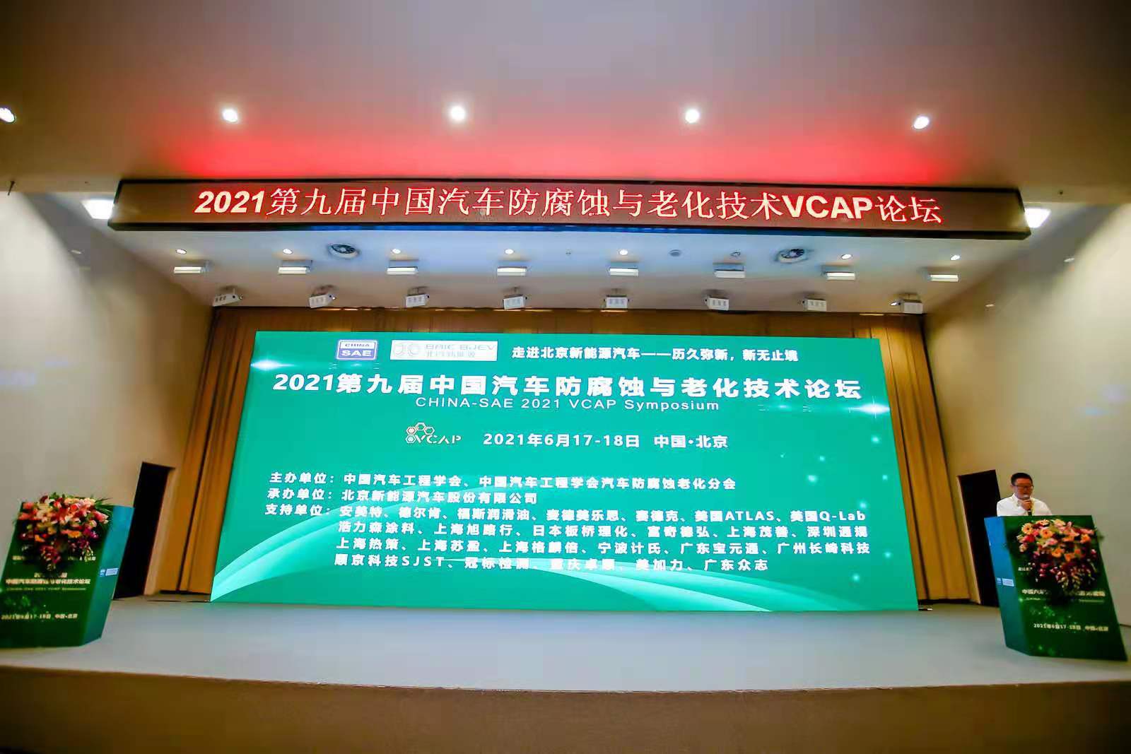 2021 VCAP大會(huì)現(xiàn)場(chǎng)