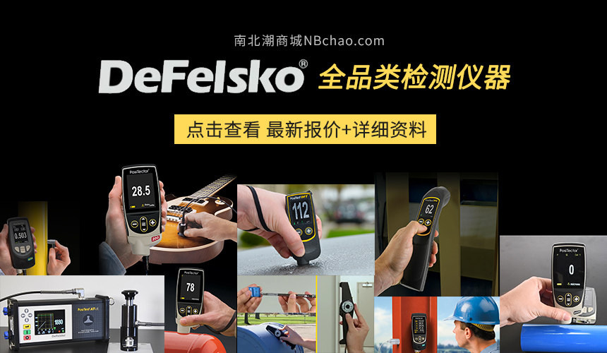 defelsko中國代理 在線購買