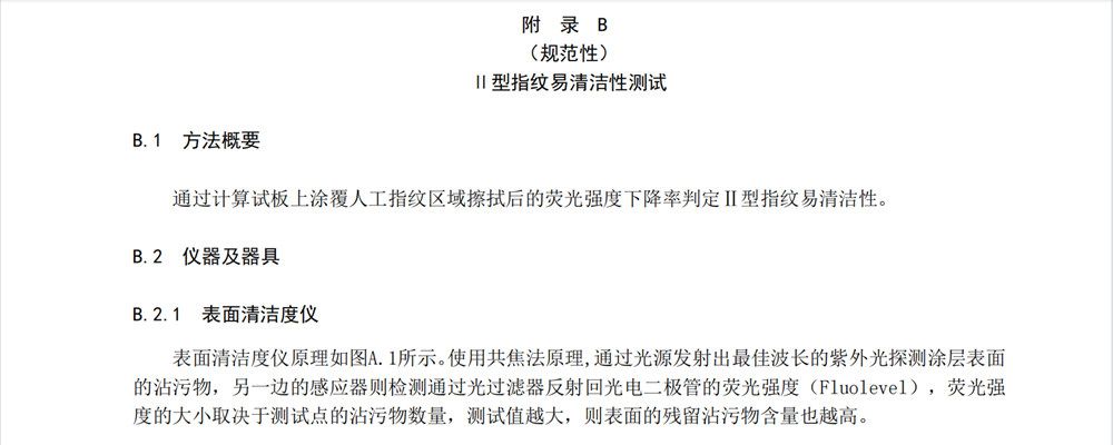 耐指紋涂料易清潔測試圖2