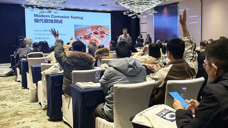 重慶材料老化及腐蝕技術(shù)研討會嘉賓提問詳情圖1