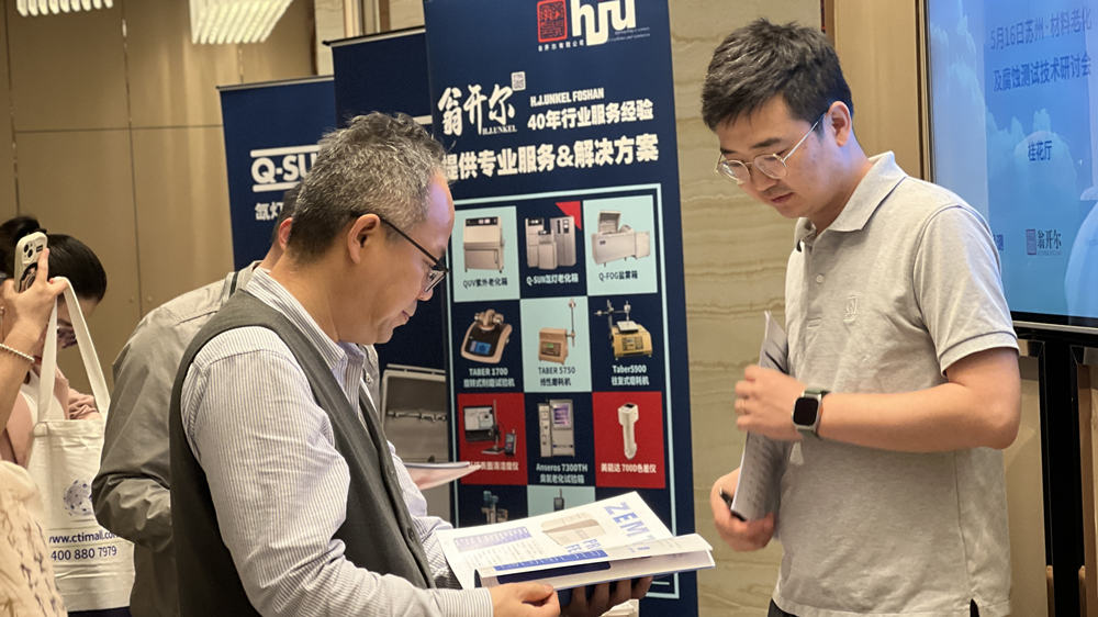 2024.05.16蘇州材料老化及腐蝕技術研討會現(xiàn)場回顧