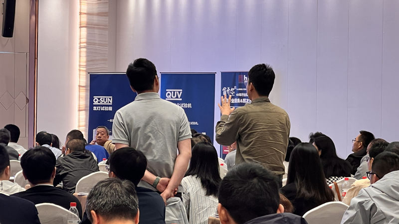 2024.05.16蘇州材料老化及腐蝕技術研討會現(xiàn)場回顧之嘉賓提問環(huán)節(jié)