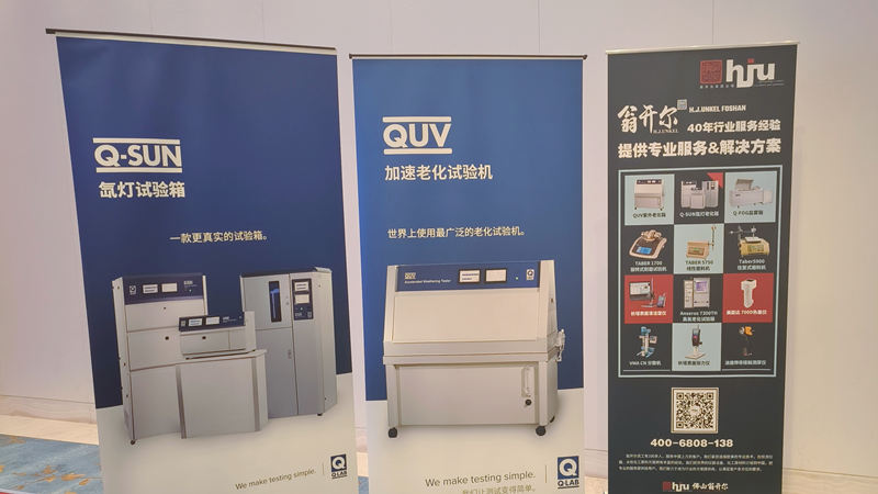 2024.05.16蘇州材料老化及腐蝕技術研討會現(xiàn)場回顧之現(xiàn)場布置