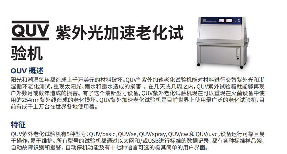 QUV塑料PET薄膜尼龍紫外線耐候試驗箱產(chǎn)品優(yōu)勢