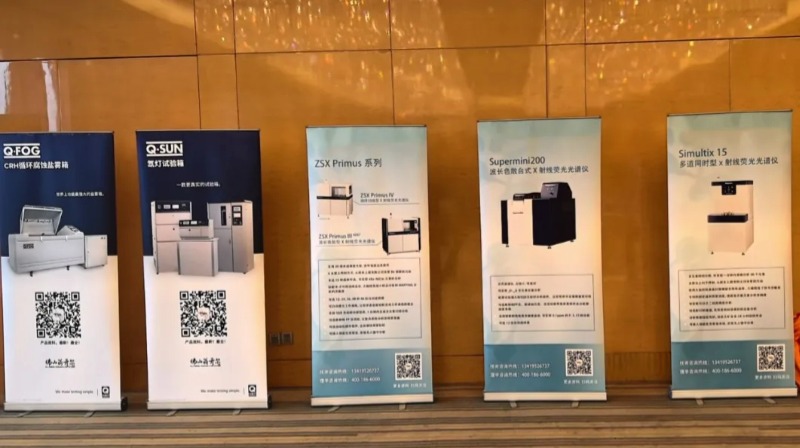 理學(xué)X射線熒光光譜儀應(yīng)用技術(shù)研討會完滿落幕！