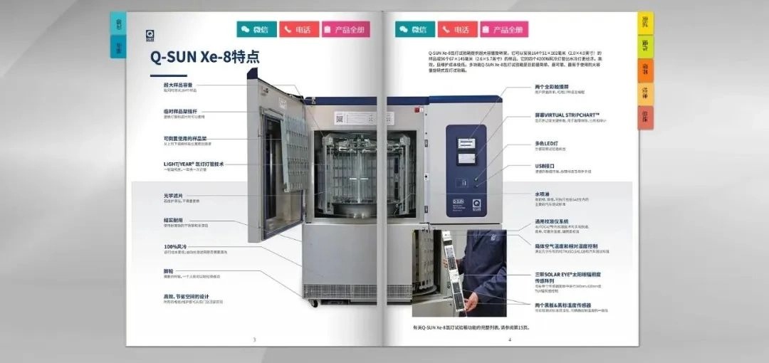 Q-SUN Xe-8產(chǎn)品資料