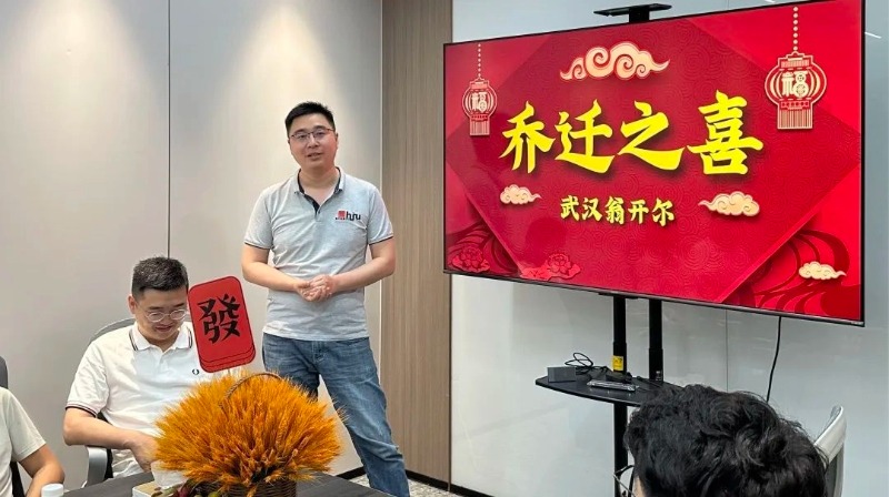 祝武漢翁開爾公司喬遷大吉！