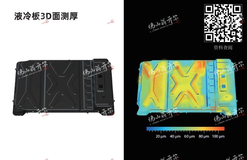 新能源電池絕緣涂層膜厚分析新方案：涂魔師3D非接觸無損測厚系統(tǒng)！